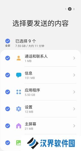 三星s换机助手