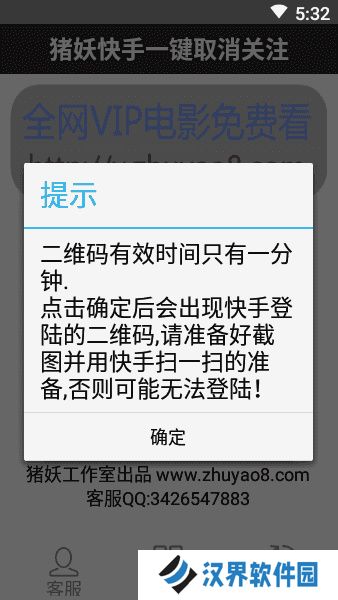 猪妖快手一键取消关注