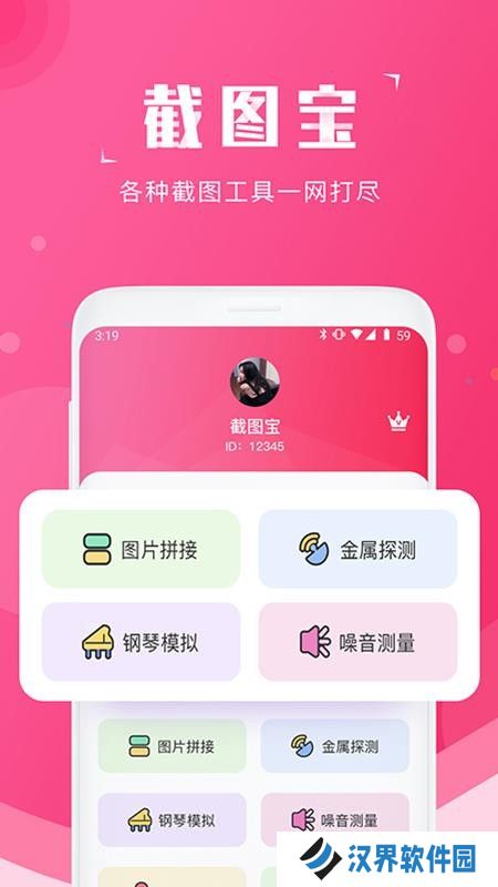 截图宝旧版本