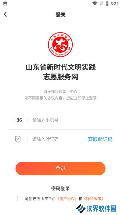 志愿山东