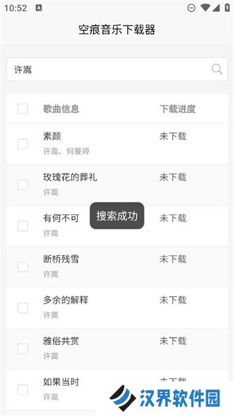空痕音乐
