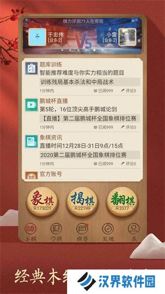 天天象棋安装包最新版本