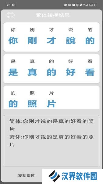 繁体字转换器