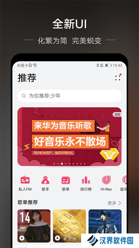 华为音乐旧版