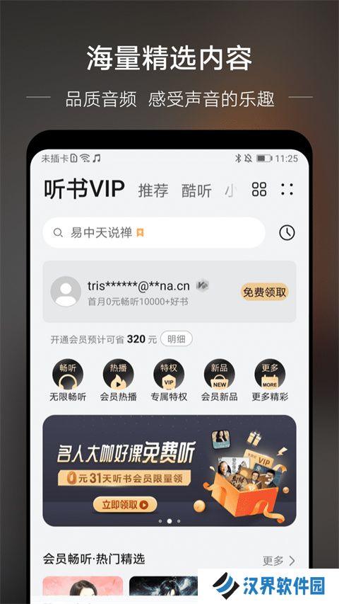 华为音乐旧版