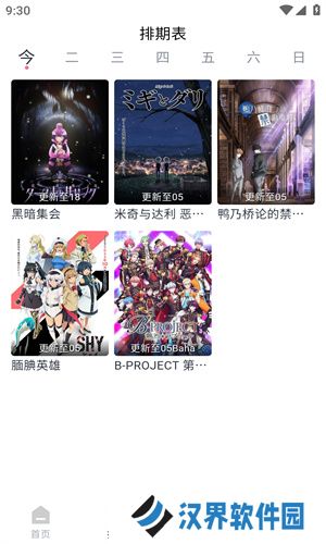 森之屋动漫