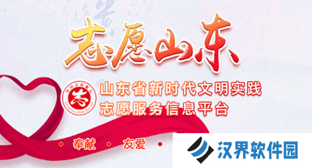 志愿山东