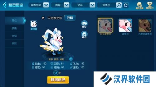 赛尔号手游