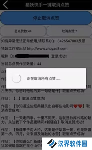 猪妖快手一键取消关注