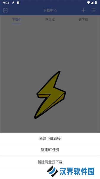 闪电下载