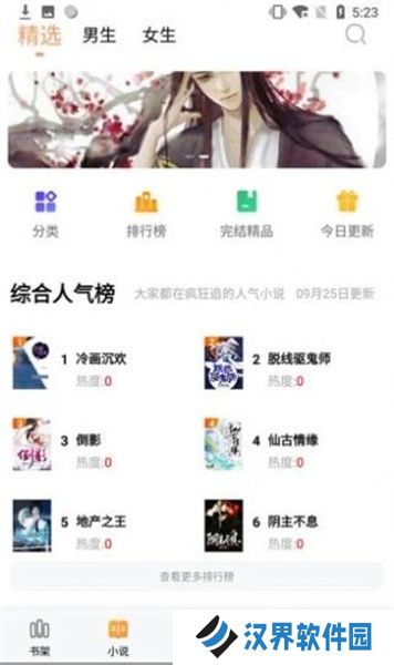 闪爵小说网