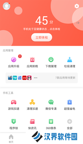 360应用市场最新版