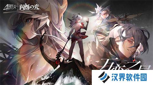 闪烁之光
