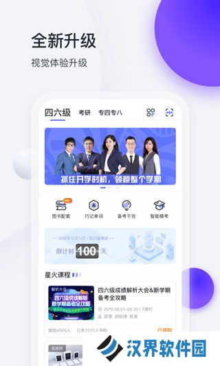 星火英语