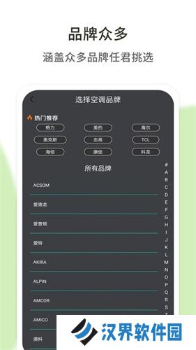 中松空调遥控器手机版