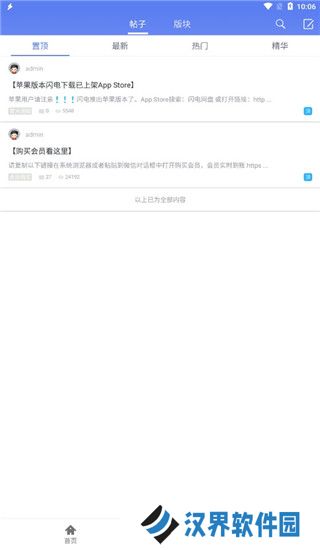 闪电下载
