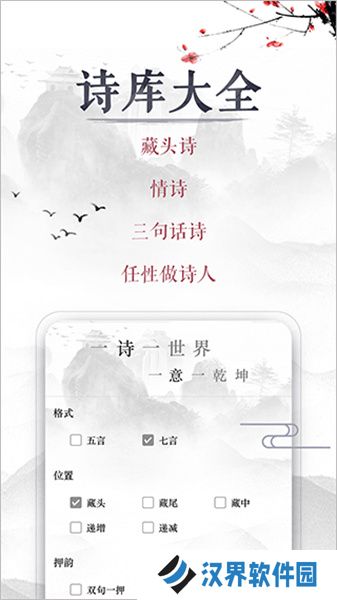 藏头诗