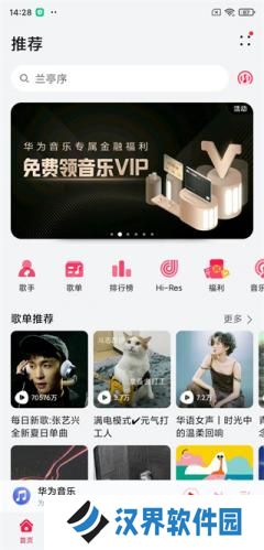 华为音乐旧版