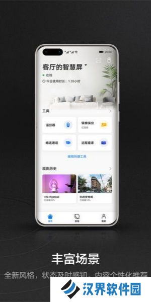 华为智慧屏