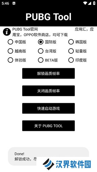 PUBGTool画质助手