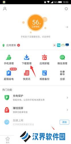 360应用市场最新版