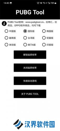 PUBGTool画质助手