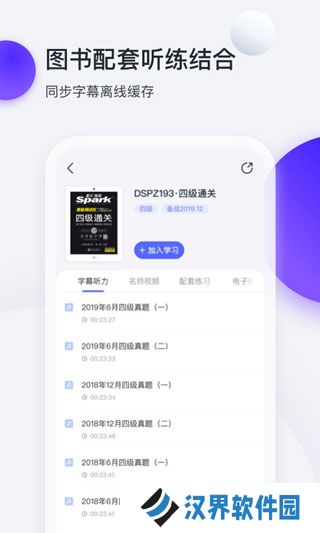 星火英语