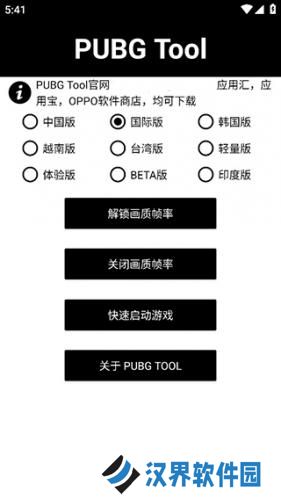 PUBGTool画质助手