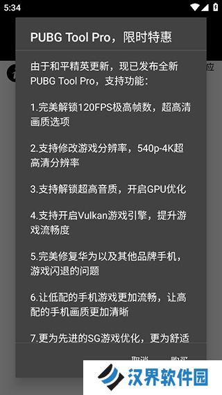 PUBGTool画质助手