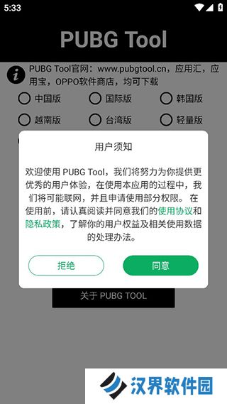 PUBGTool画质助手