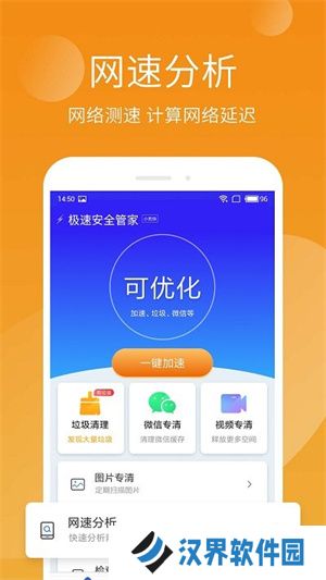 手机管家极速版