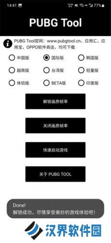 PUBGTool画质助手