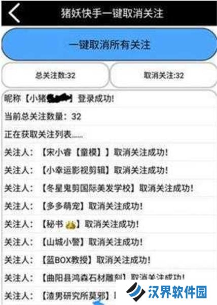 猪妖快手一键取消关注