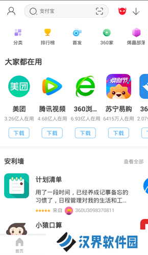 360应用市场最新版