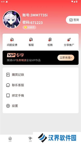 女神漫画免费版