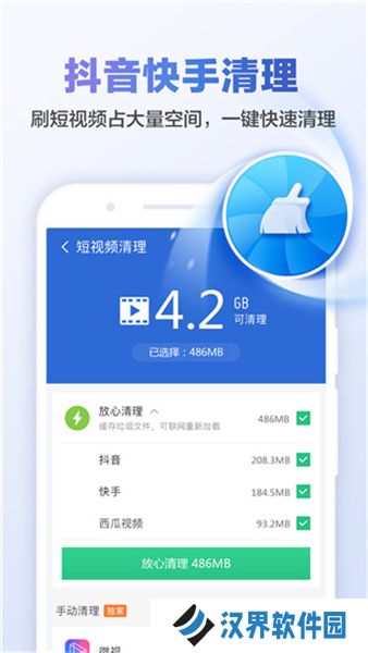 猎豹清理大师免费版安装包