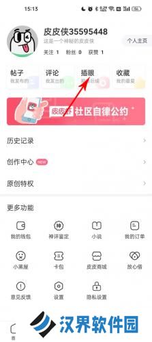 皮皮虾app