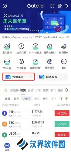 gate.io交易所一键买币