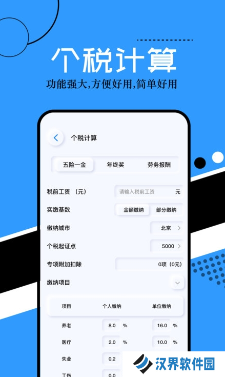普通计算器