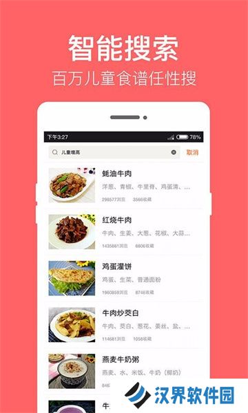 儿童菜谱