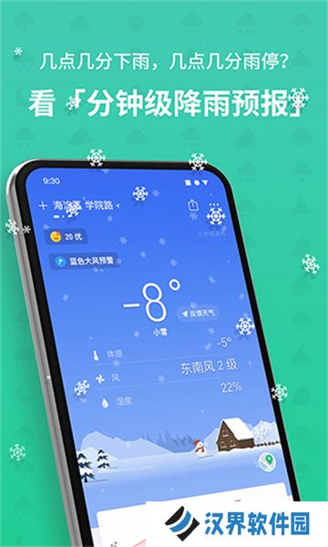 彩云天气免费安装包