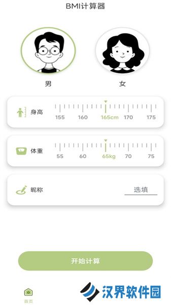 体脂率计算器