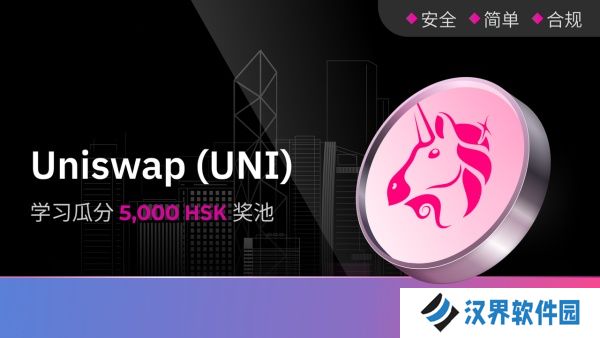uniswap交易所