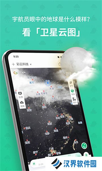 彩云天气免费安装包