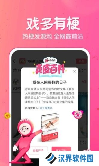 皮皮虾app