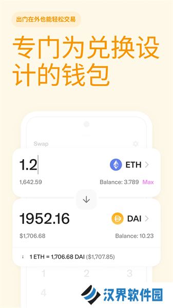 uniswap去中心化交易所