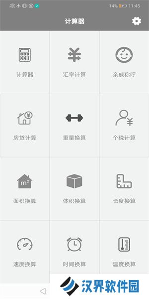 普通计算器
