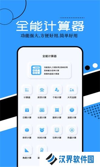 普通计算器