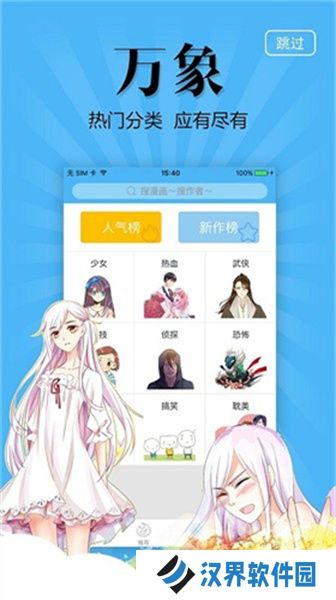 奇妙漫画免费版