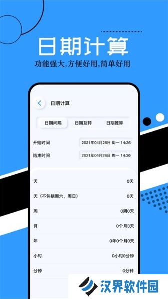 普通计算器